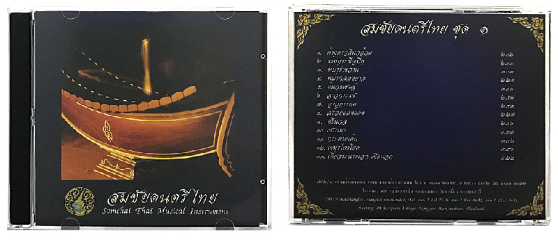 ระนาดเอก ซีดี ชุด 1 RanadEx Musical CD No.1