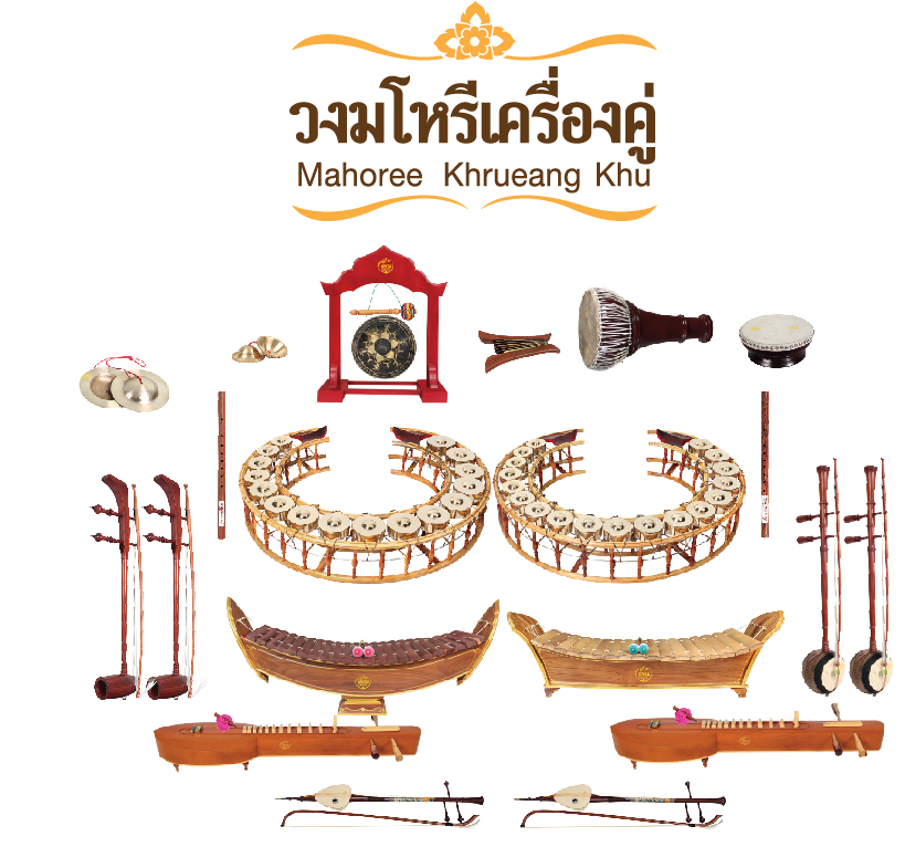 วงมโหรีเครื่องคู่ Mahoree KhrueangKhu