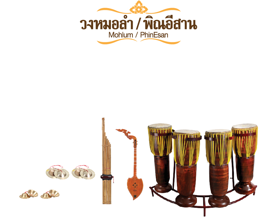 วงหมอลำ/พิณอีสาน Mohlum/PhinEsan